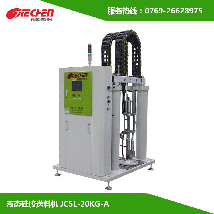 液态硅胶送料机JCSL-20KG-A
