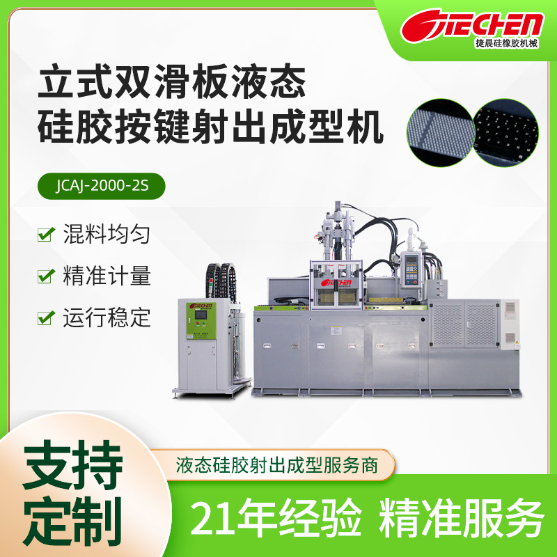 液态硅胶勺子出产视频